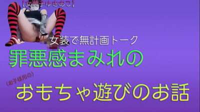 【女装子ゆきおこ】女装で無計画トーク　罪悪感まみれのおもちゃ遊びのお話 all gay porn video
