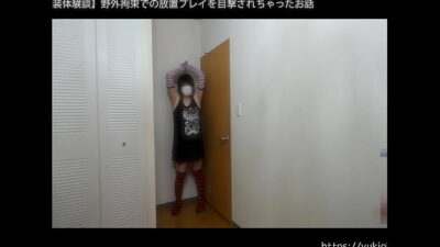 【ゆきおこ女装体験談】野外 での放置プレイを目撃されちゃったお話（後編） all gay porn video